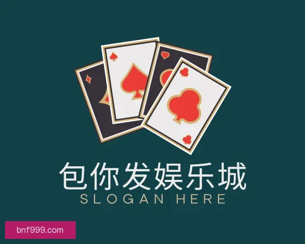 了解包你发娱乐城