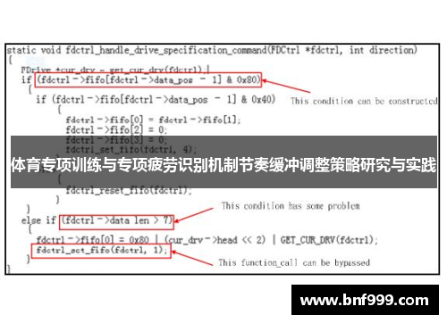 体育专项训练与专项疲劳识别机制节奏缓冲调整策略研究与实践