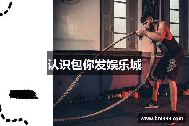 认识包你发娱乐城